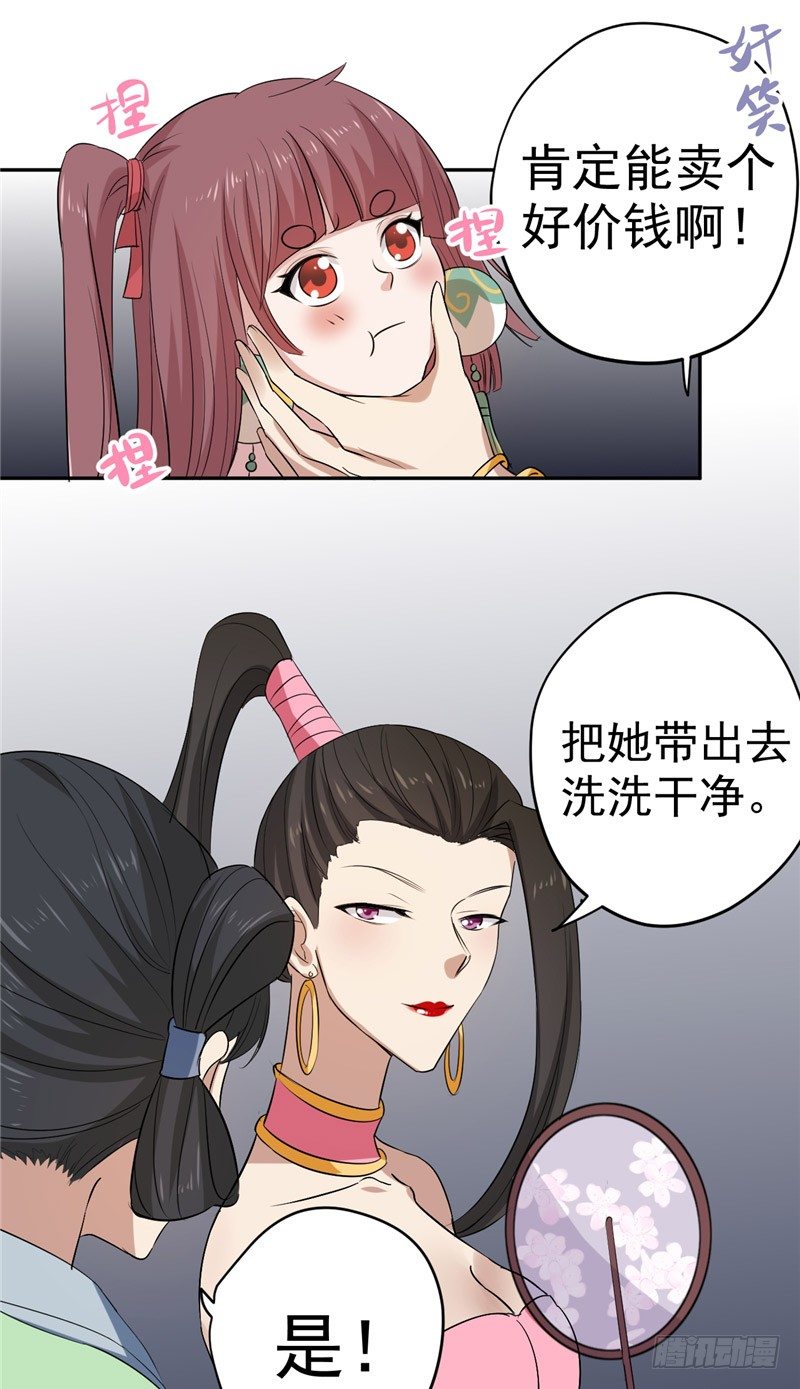 第19话 被竞拍11