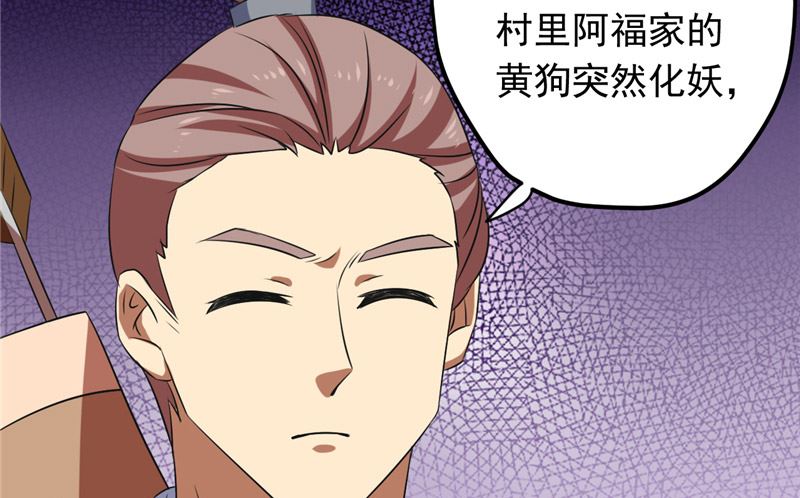 第37话 狗妖51
