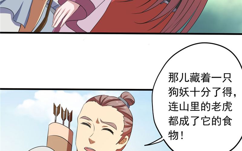 第37话 狗妖46
