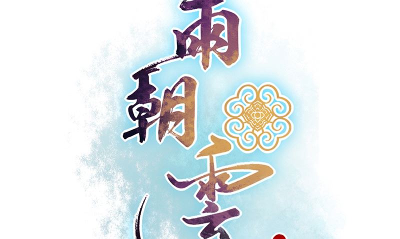 第29话 受伤1