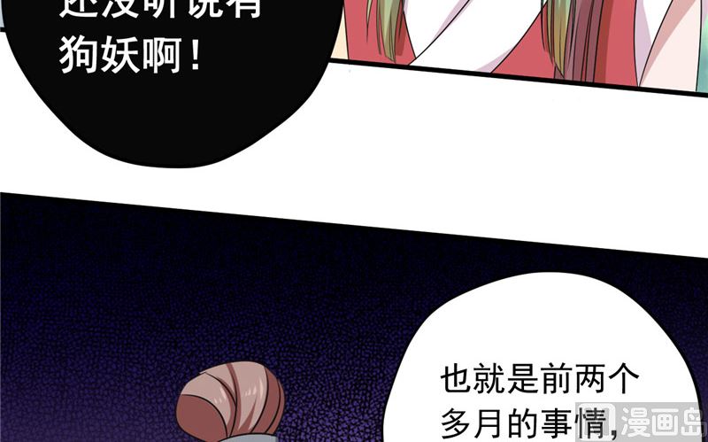 第37话 狗妖50