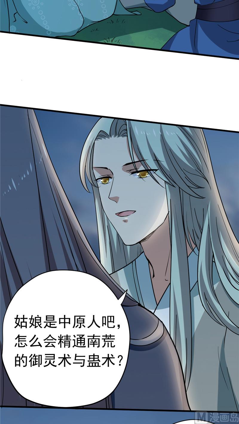 第36话 金蚕蛊39