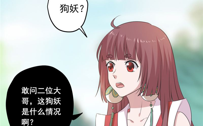 第37话 狗妖43
