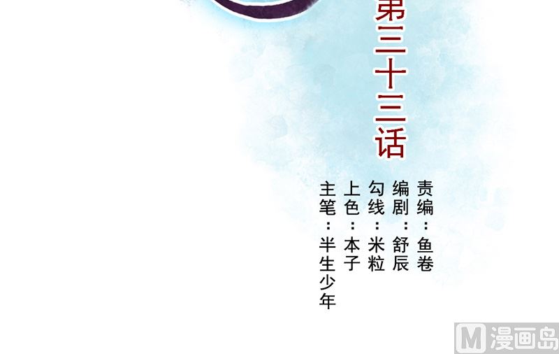 第33话 心怀不轨2