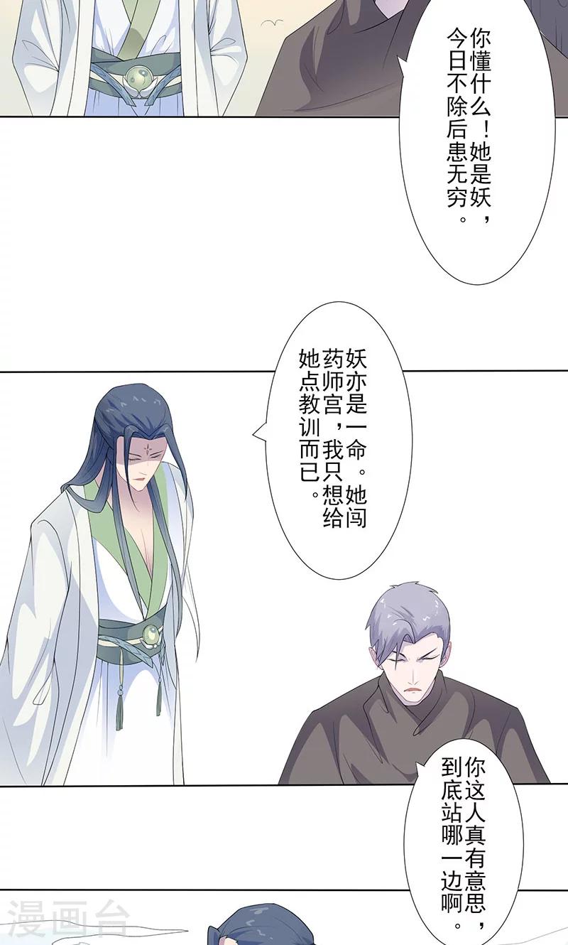 第22话 做个好妖9