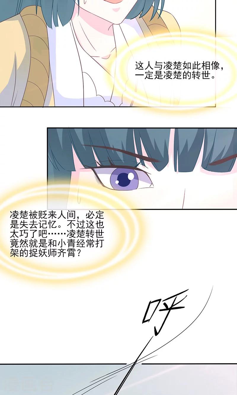 第37话 凌楚转世21