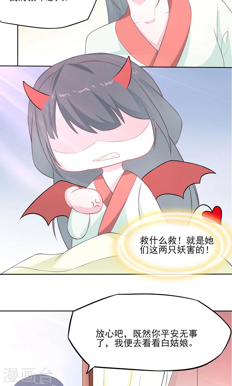 第35话 白夭夭，留下吧4