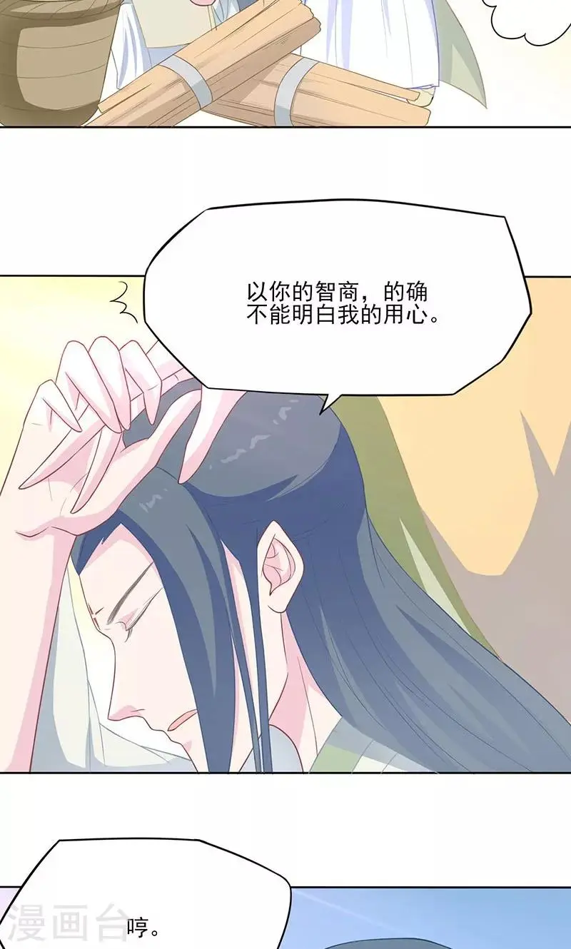 第36话 许宣的恶趣味9
