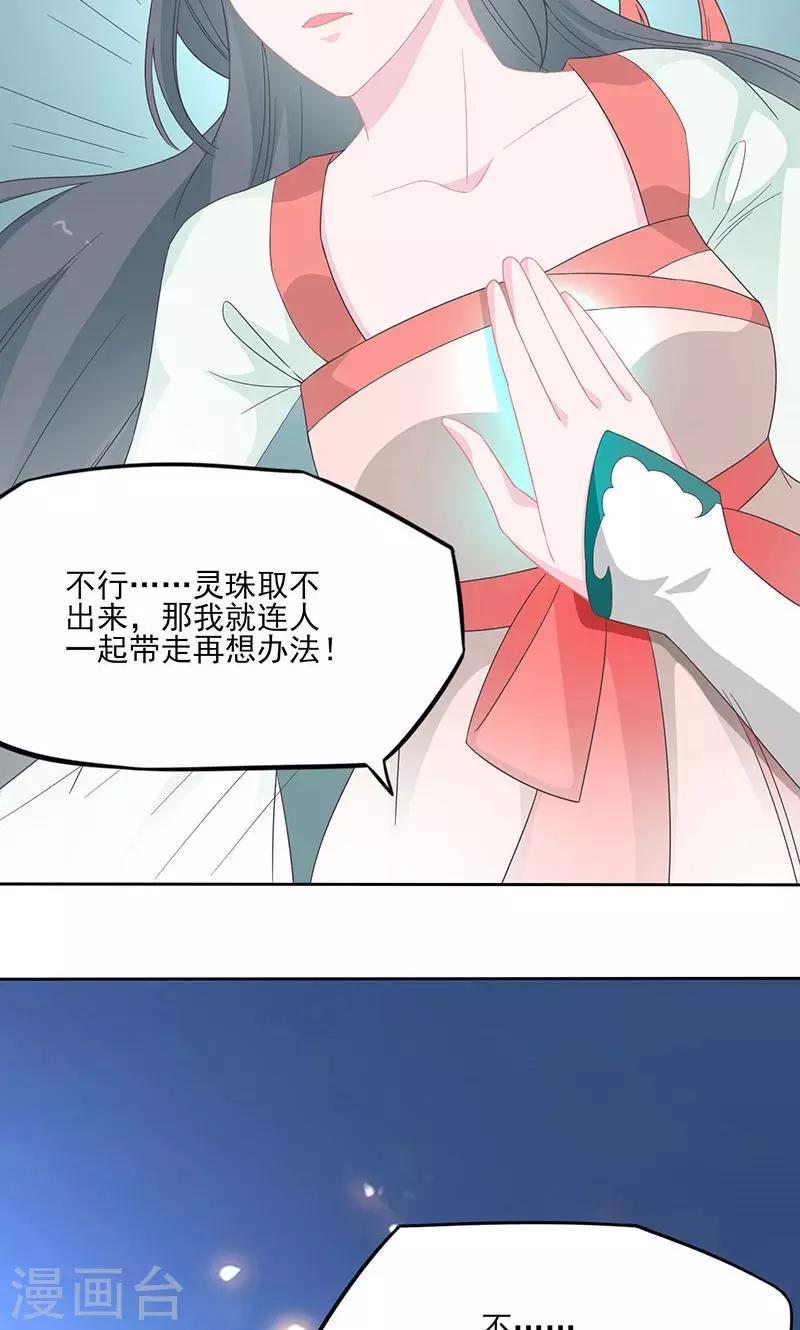 第31话 灵珠阴谋18