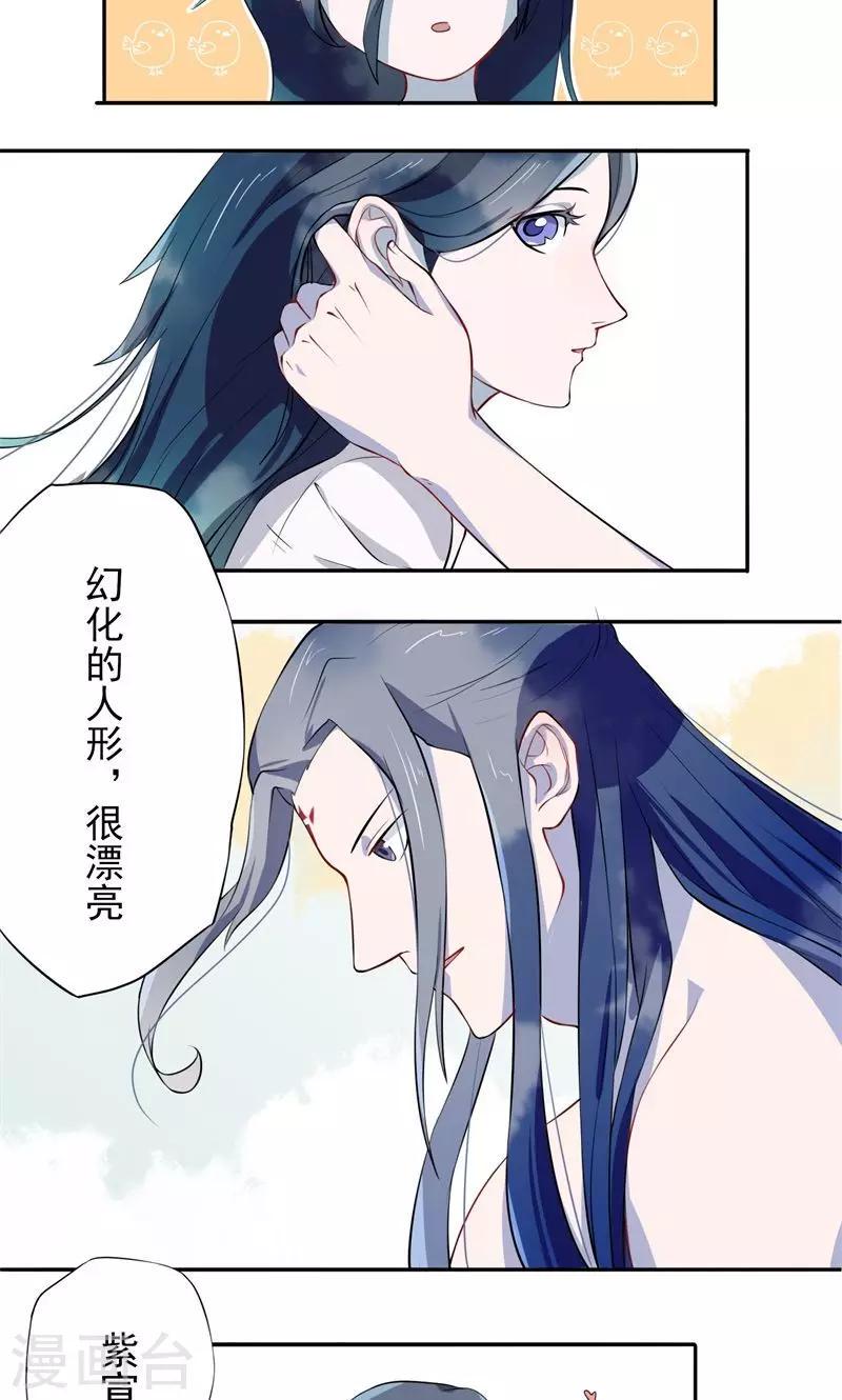 第3话 化形20