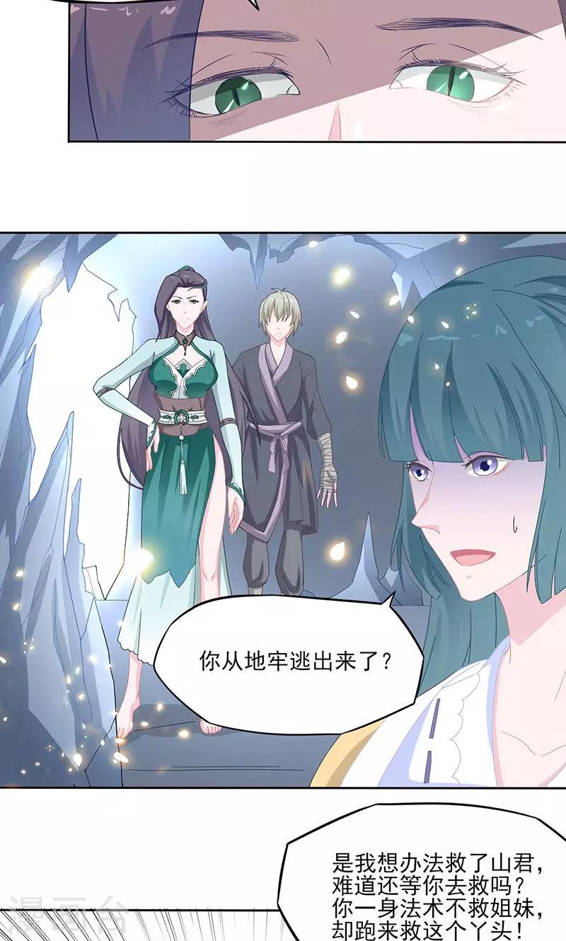 第31话 灵珠阴谋12
