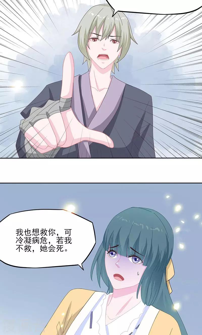 第31话 灵珠阴谋13