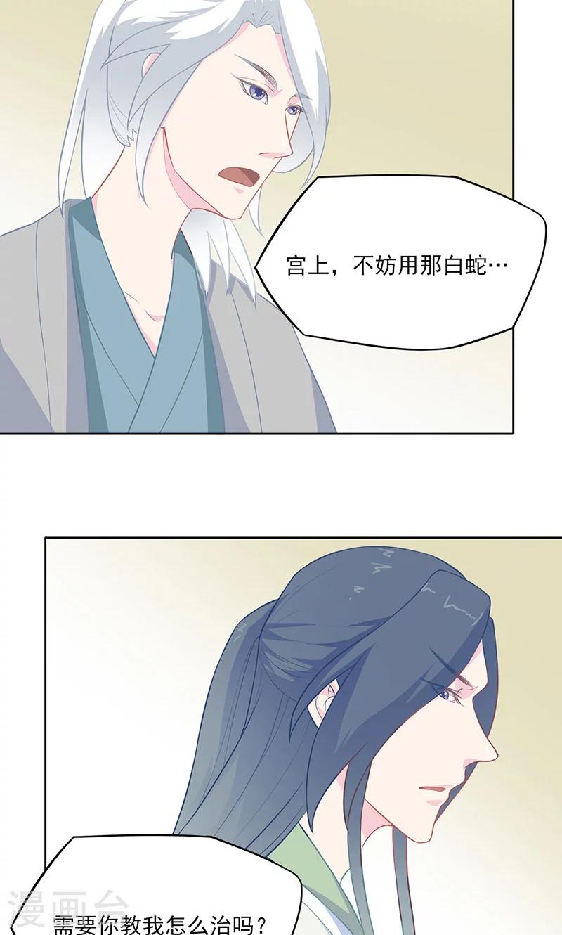第28话 必取蛇胆19