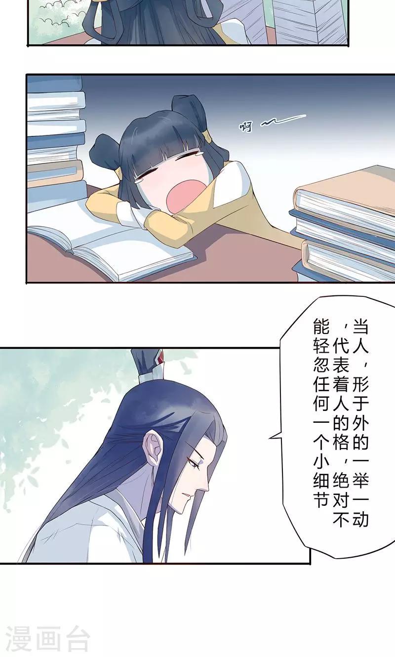 第5话 做人？做妖？12