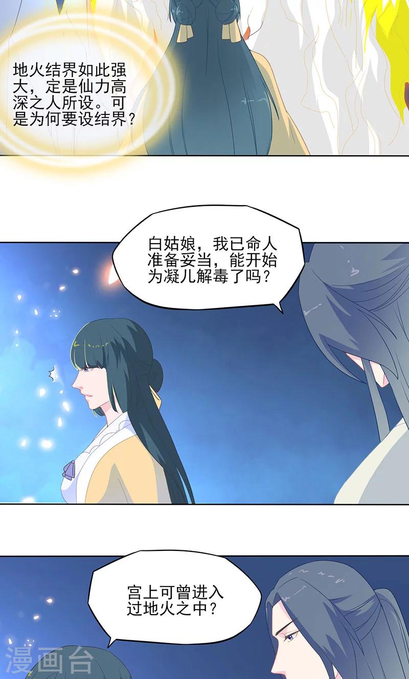 第30话 以身试毒9