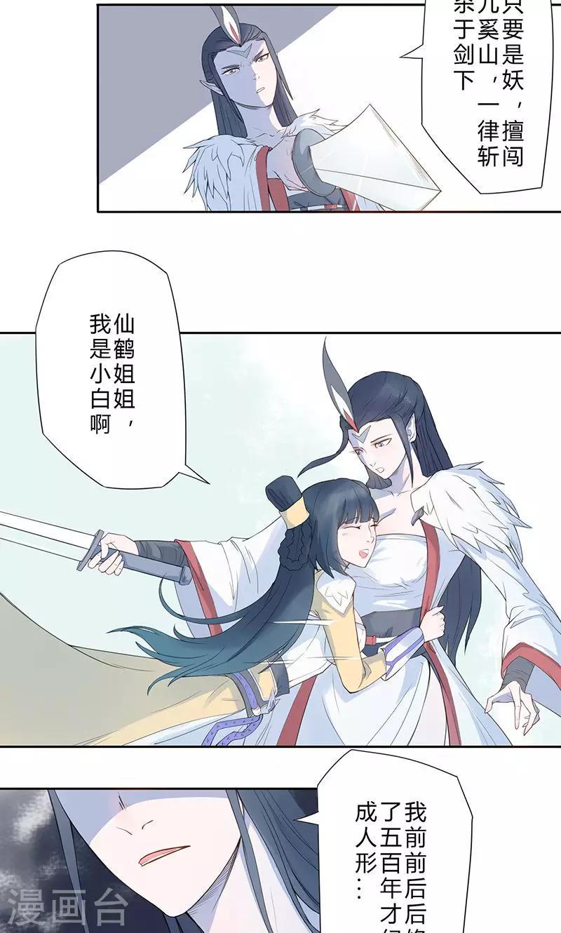 第5话 做人？做妖？5