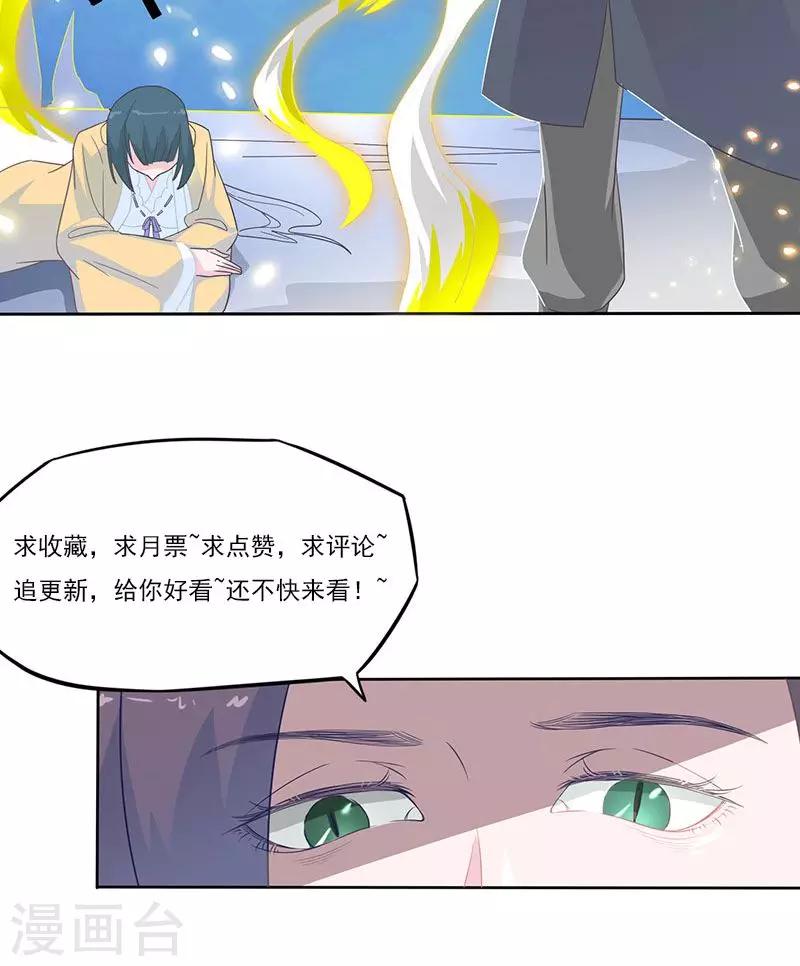 第31话 灵珠阴谋21
