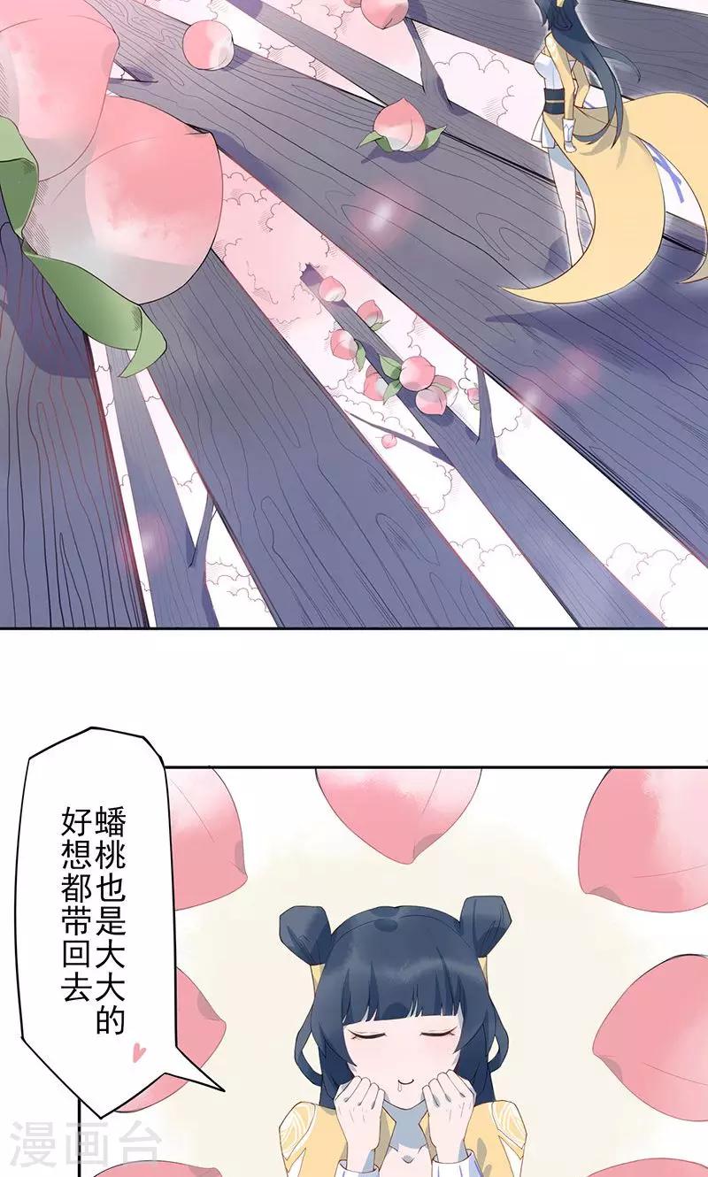 第8话 蟠桃7