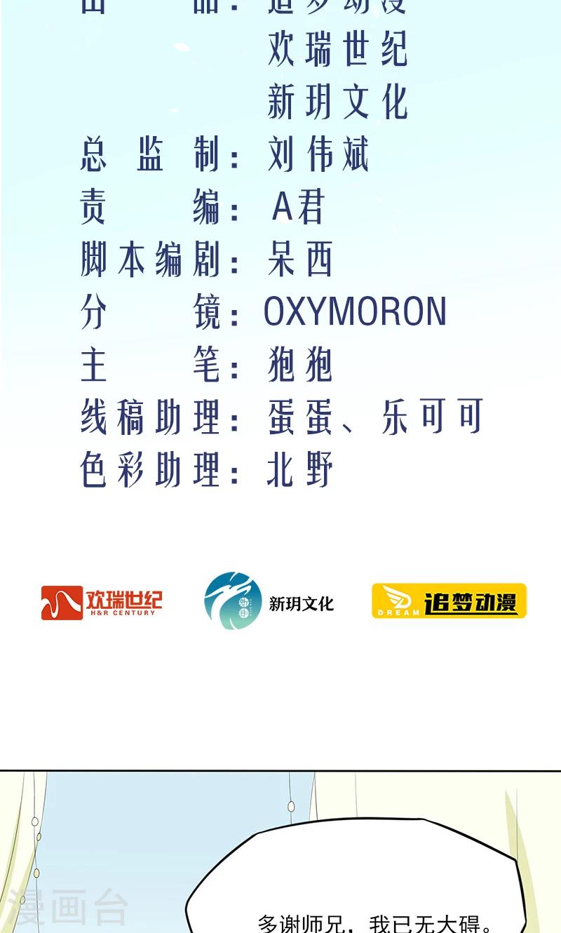 第35话 白夭夭，留下吧1