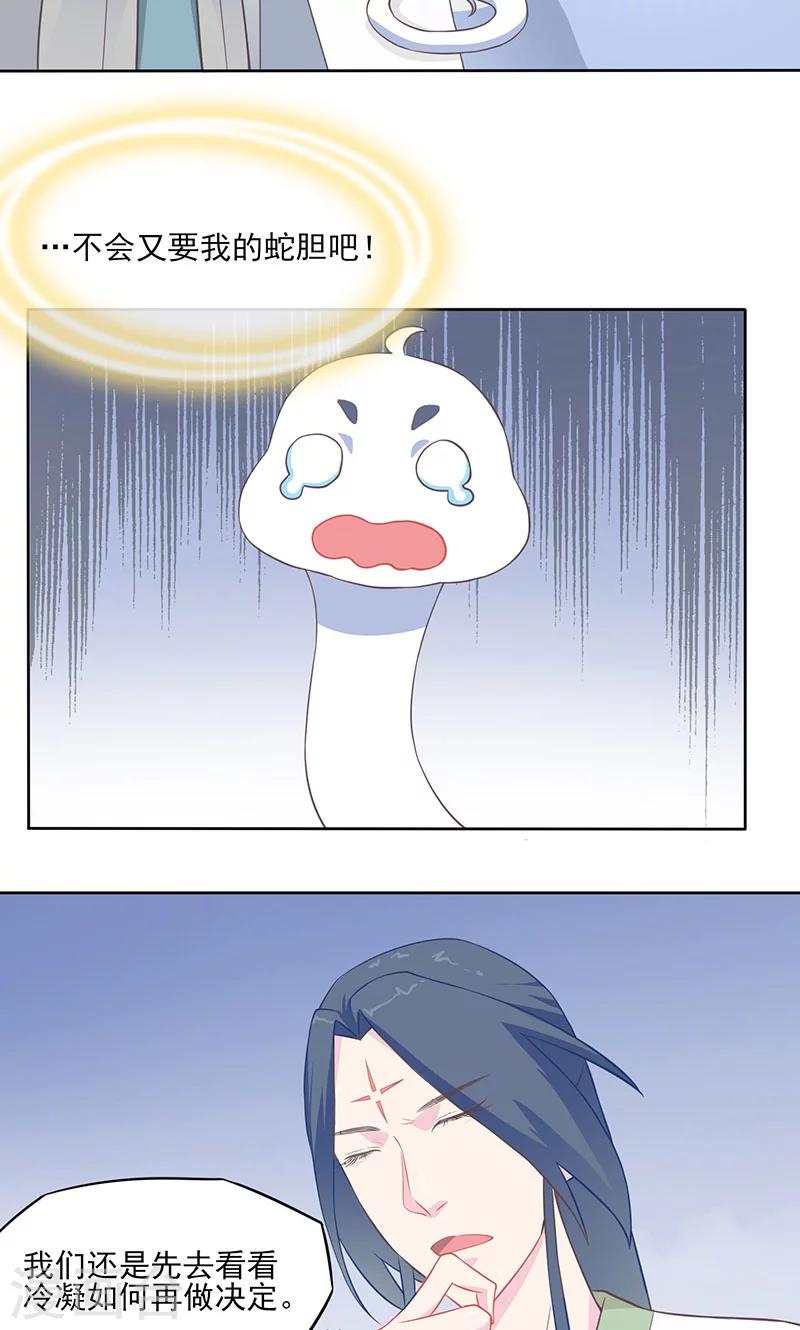 第28话 必取蛇胆16