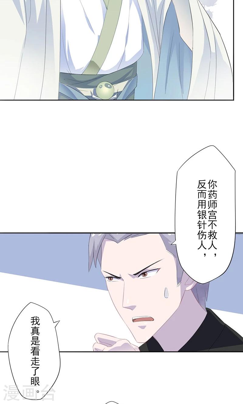 第20话 药师宫宫上20