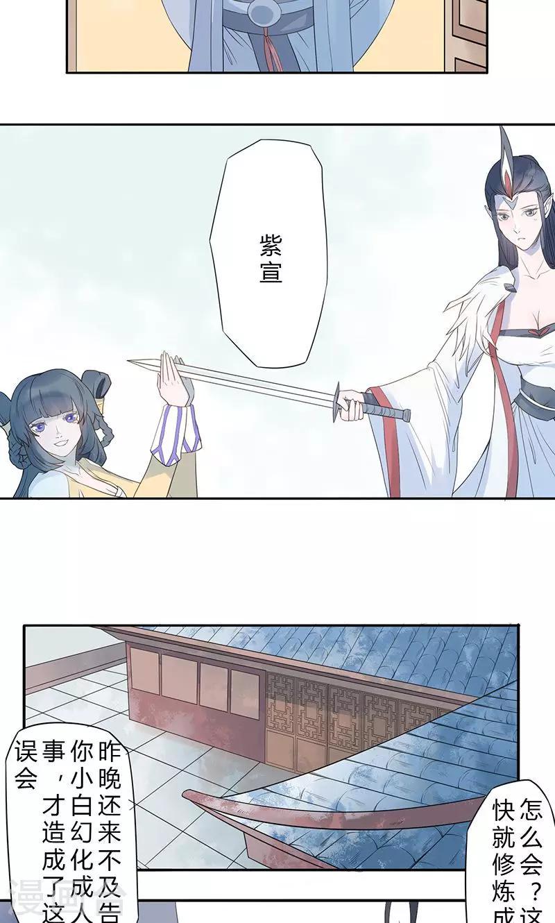 第5话 做人？做妖？8