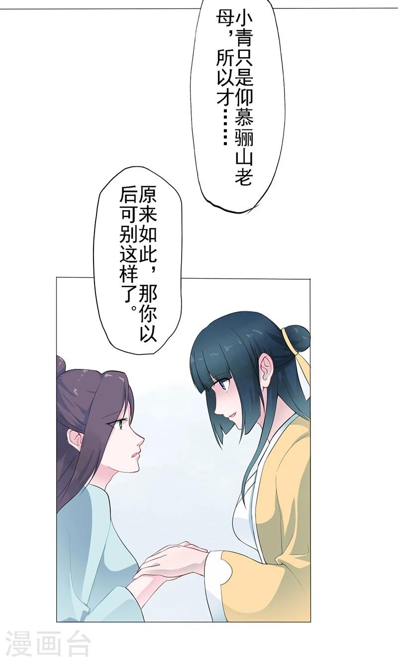 第21话 青白初见15