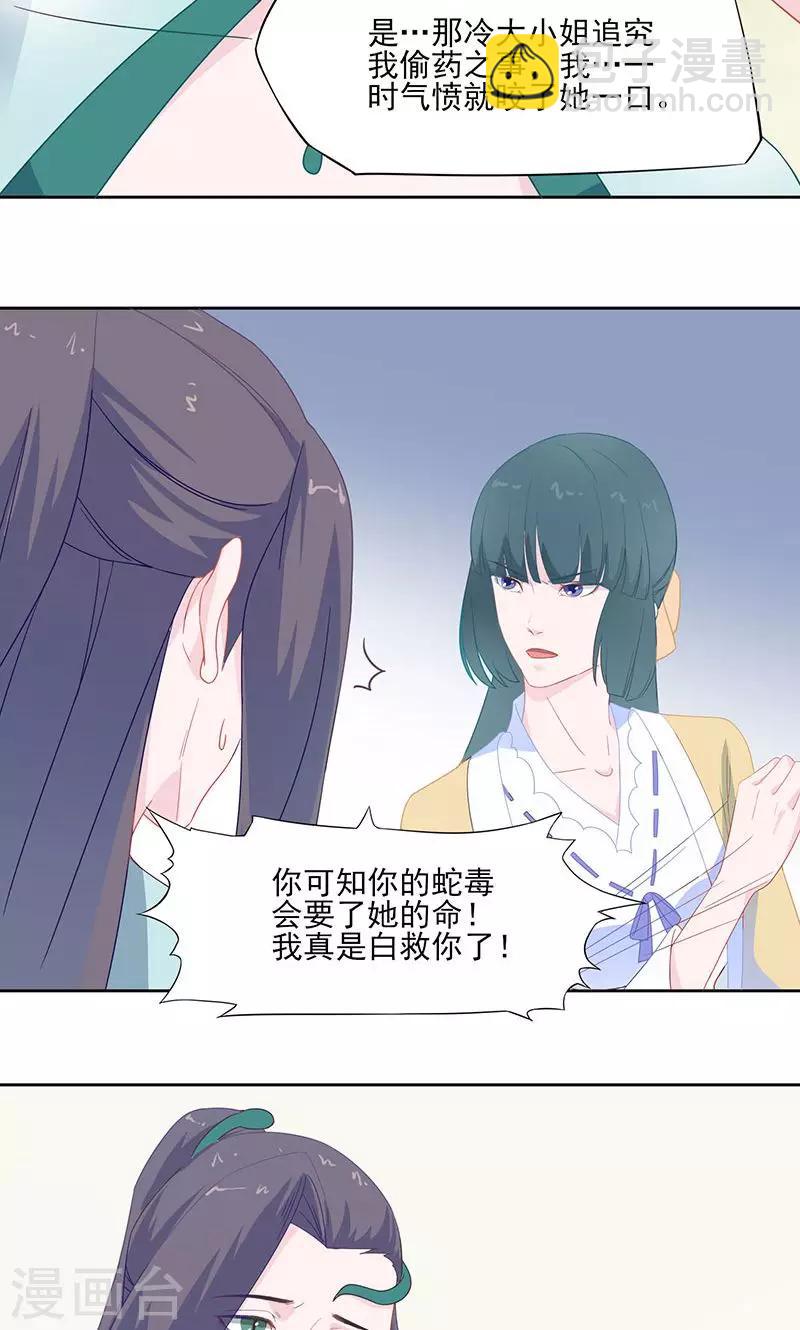 第27话 紫宣要杀我？9