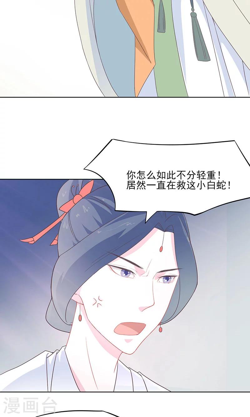 第28话 必取蛇胆5