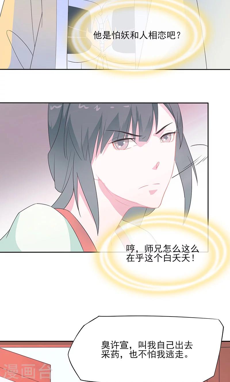 第37话 凌楚转世16