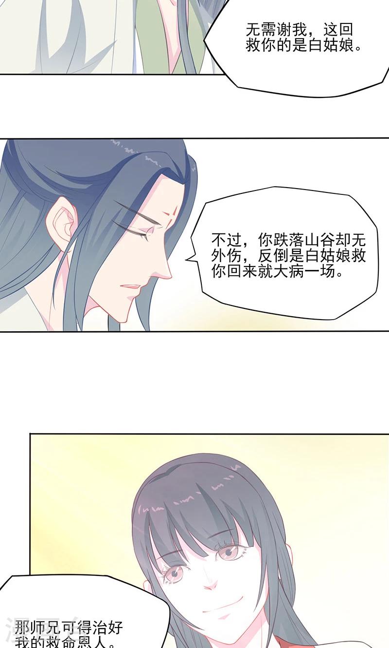 第35话 白夭夭，留下吧3