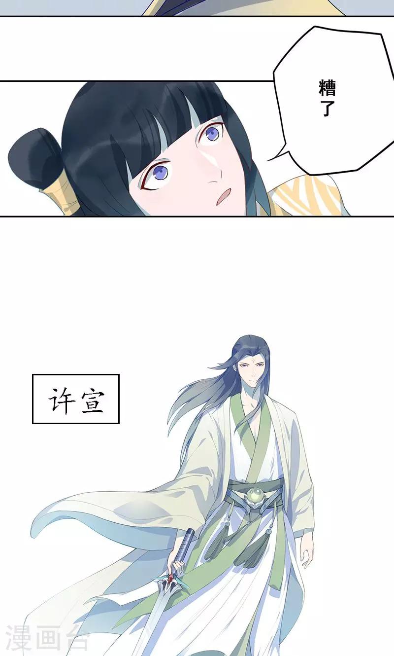第14话 仙鹤之计20