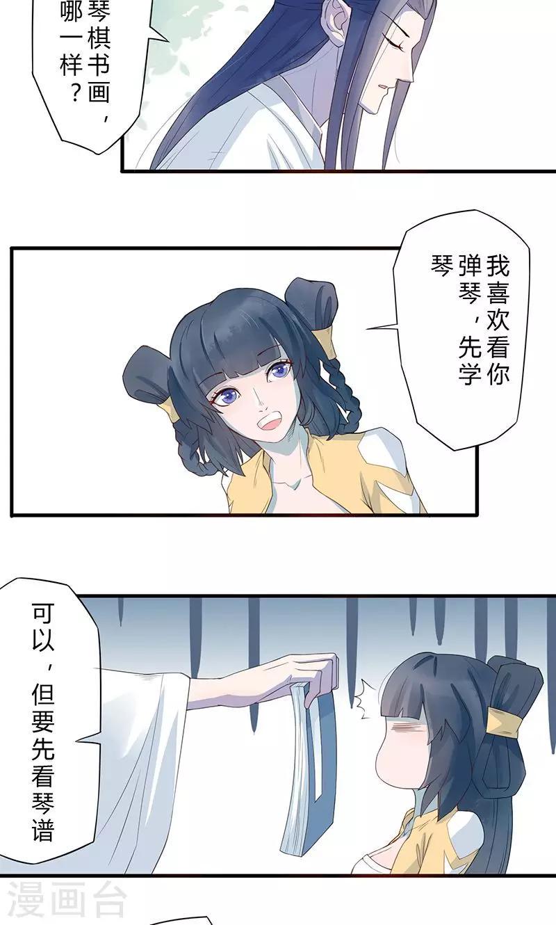 第5话 做人？做妖？15