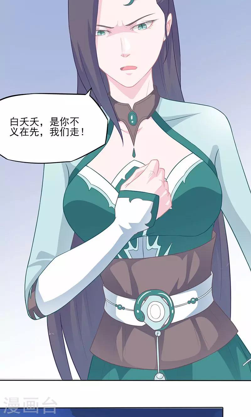 第31话 灵珠阴谋8