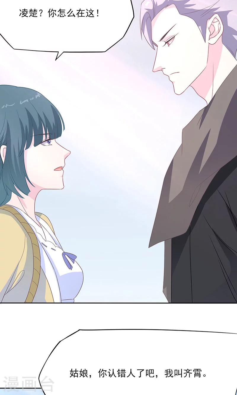 第37话 凌楚转世19
