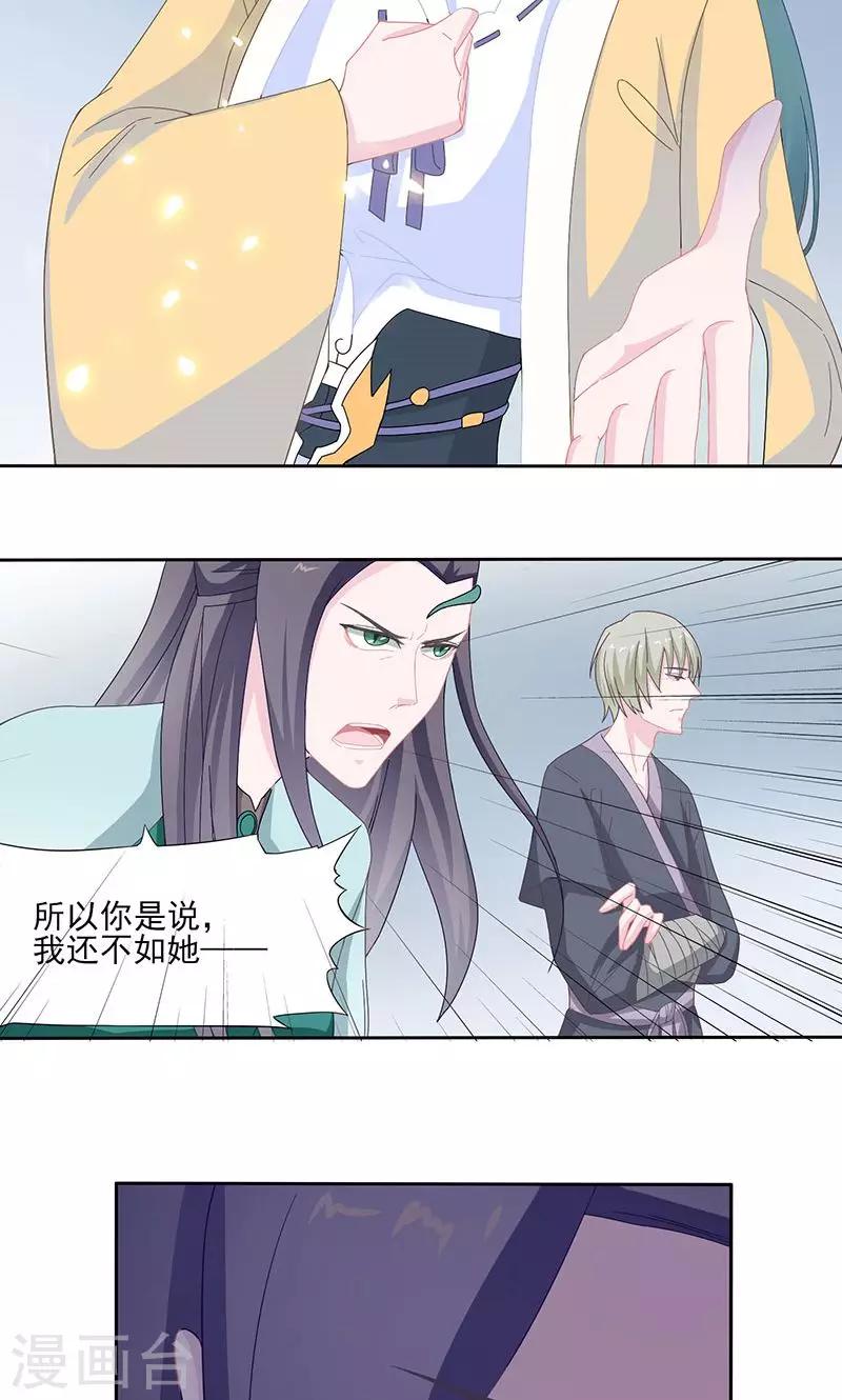 第31话 灵珠阴谋14