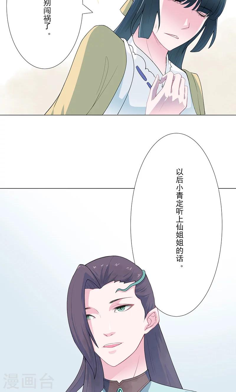 第22话 做个好妖17
