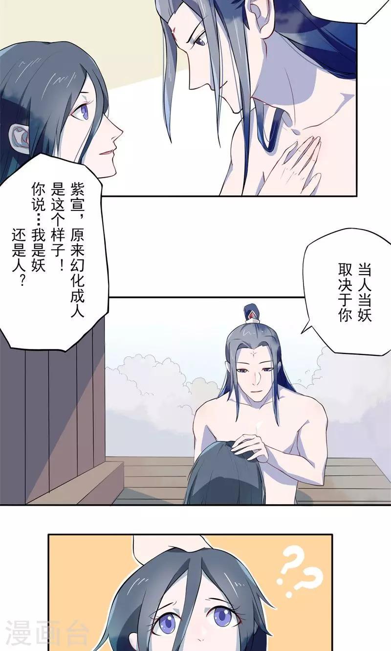 第3话 化形19