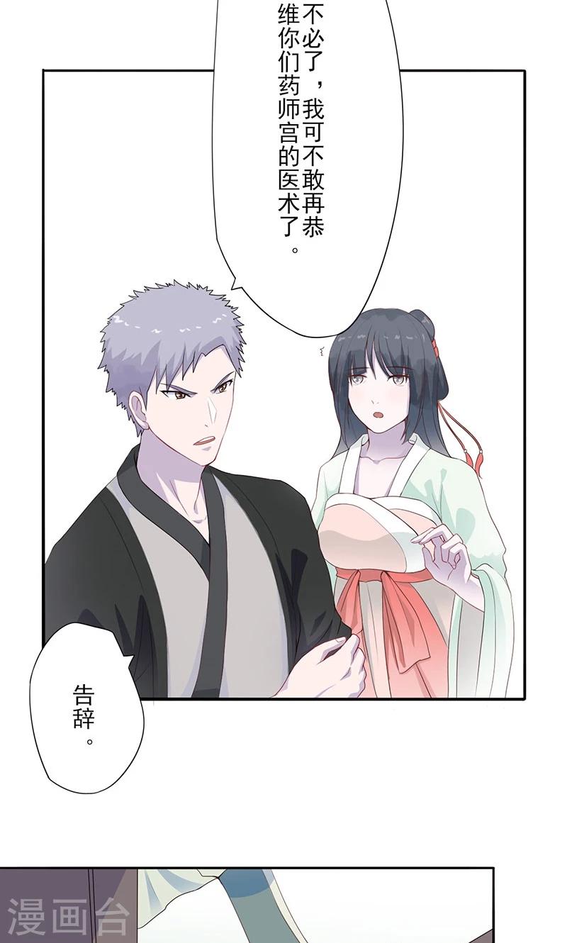 第20话 药师宫宫上16