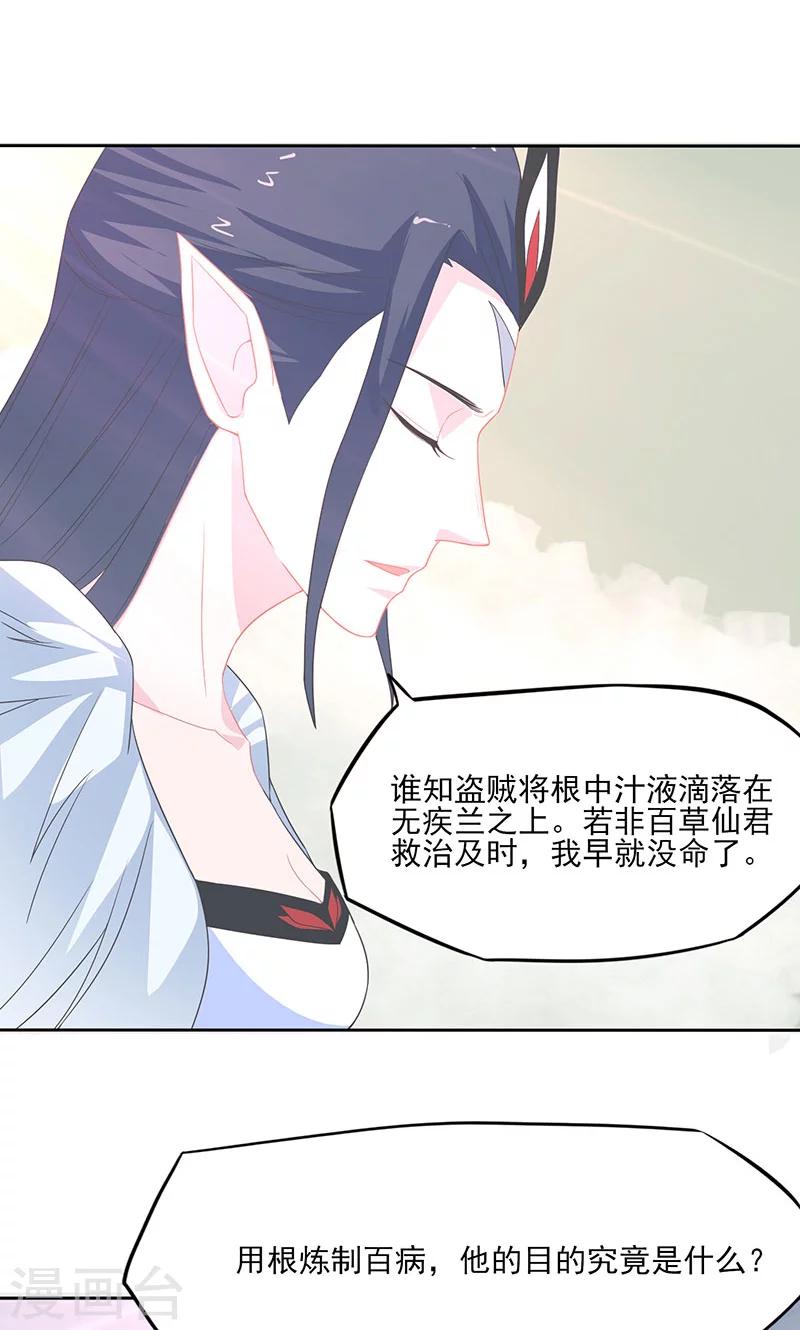 第38话 无疾兰之根23