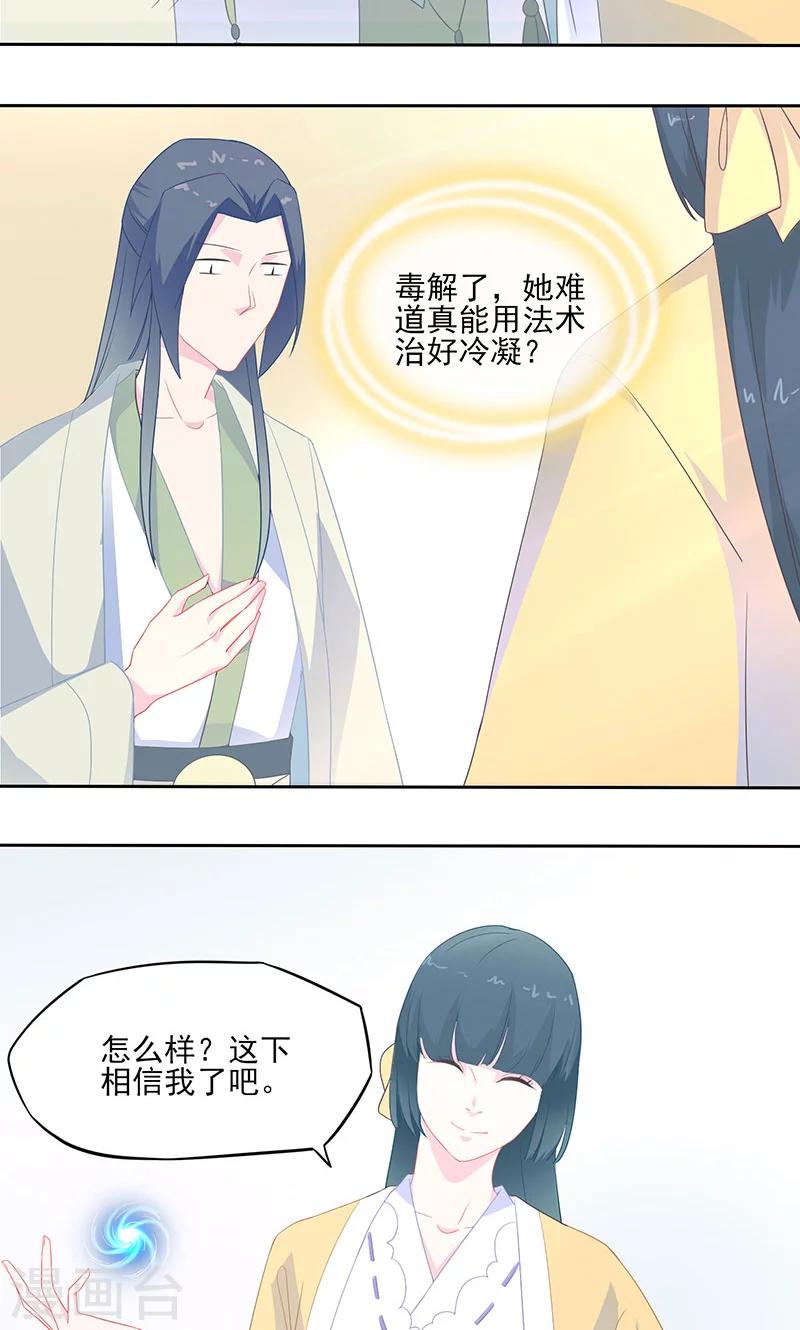 第30话 以身试毒5