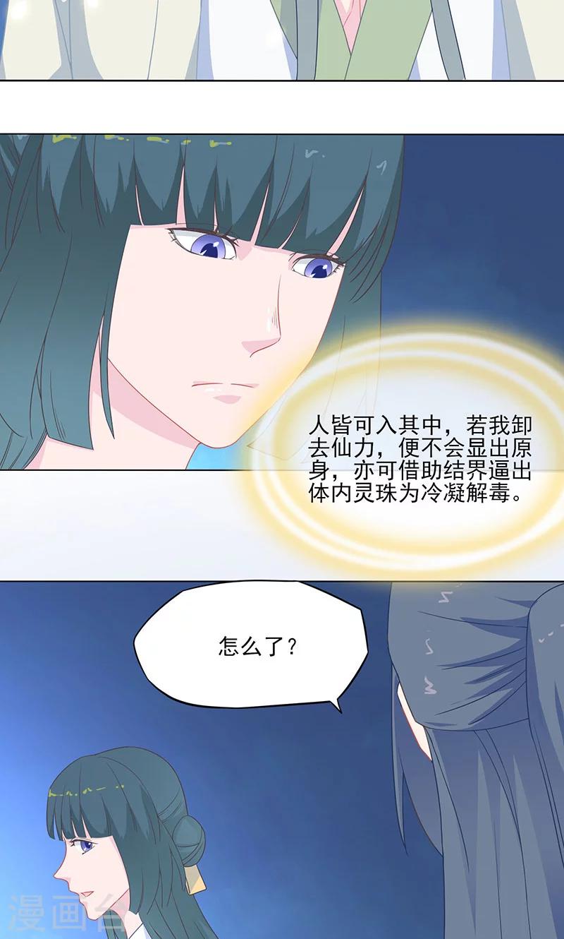 第30话 以身试毒12