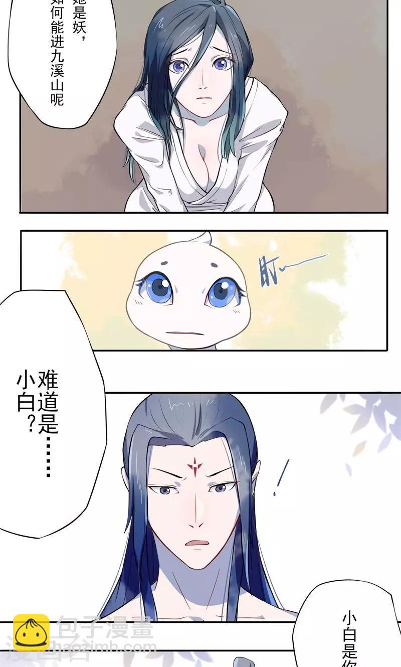 第3话 化形17