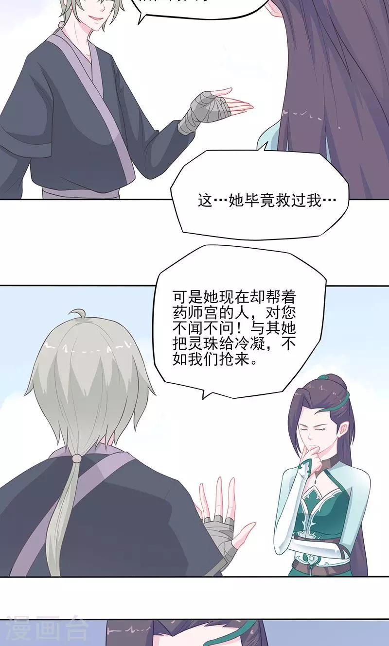 第31话 灵珠阴谋7