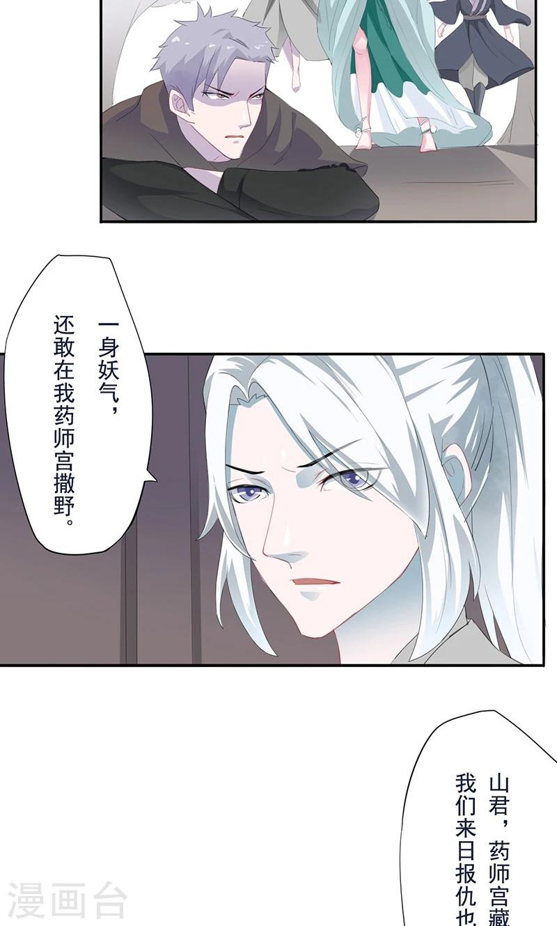 第20话 药师宫宫上8