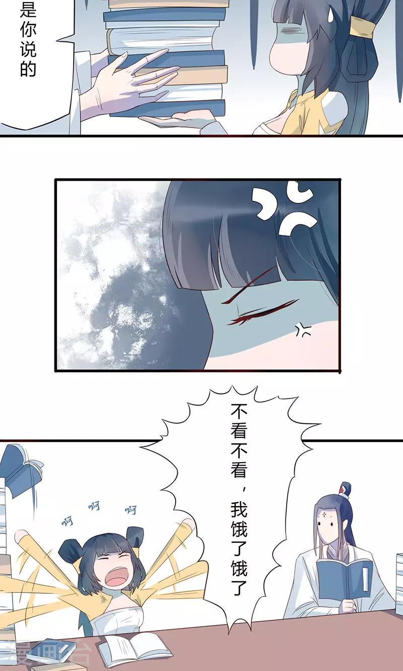 第5话 做人？做妖？17