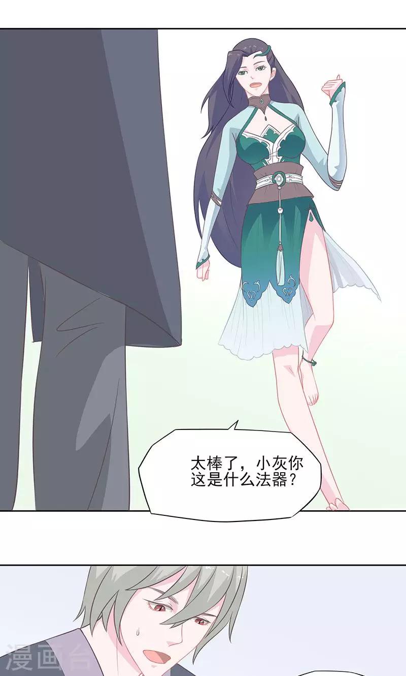 第31话 灵珠阴谋4