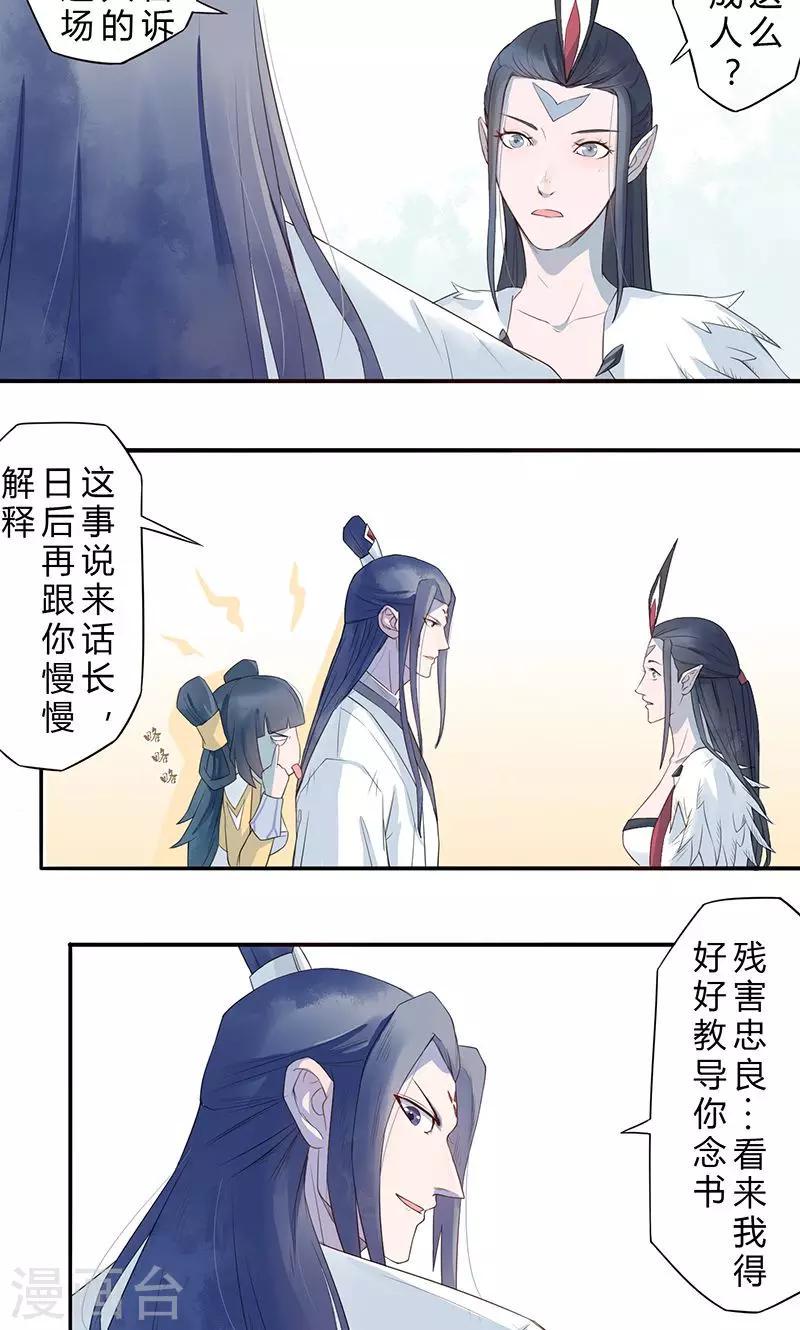 第5话 做人？做妖？9