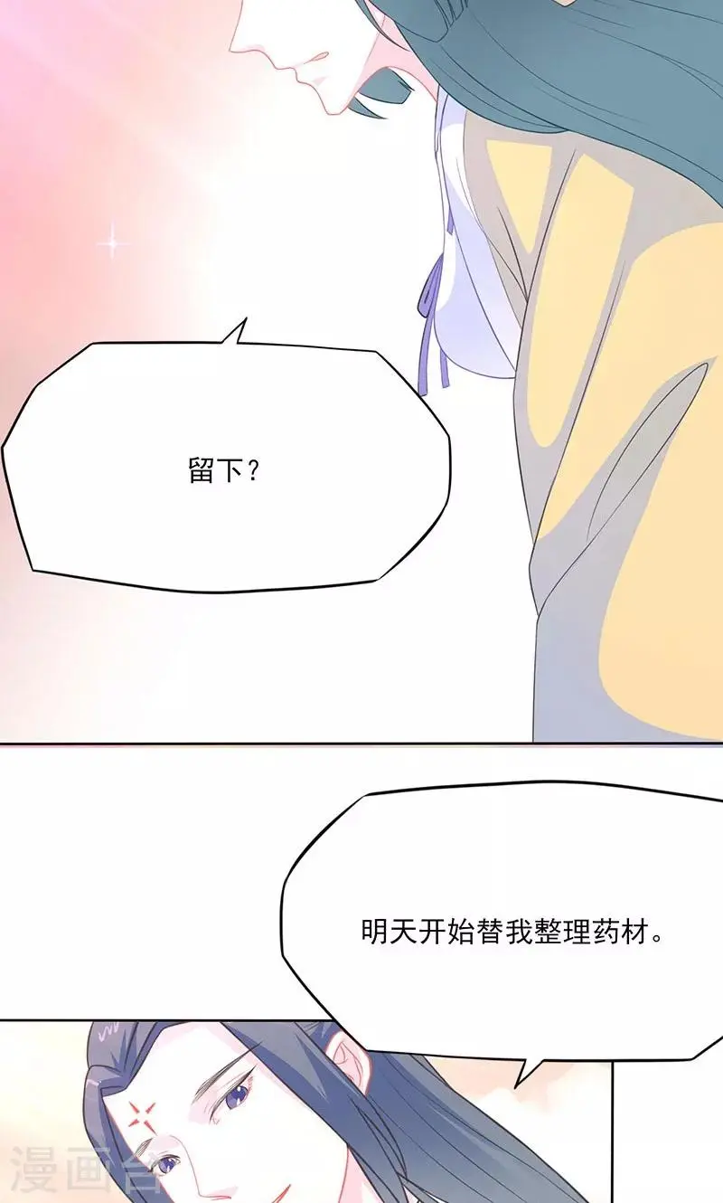 第36话 许宣的恶趣味2