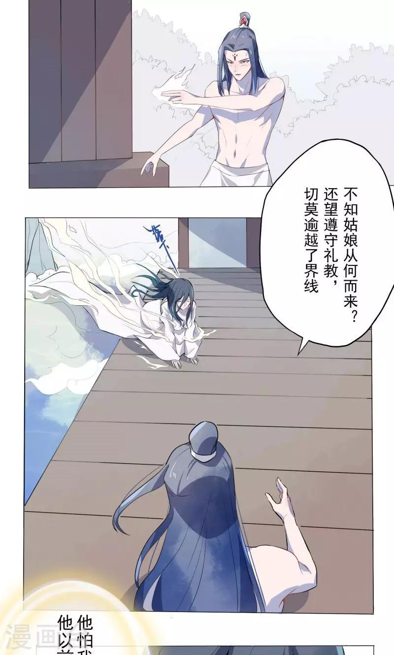 第3话 化形15